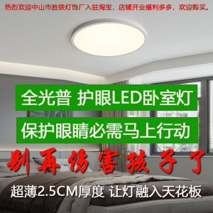 全光普护眼儿童书房卧室灯高显指防蓝光超薄led吸顶灯 阳台过道灯