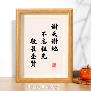 谢天谢地不忘祖先敬畏圣贤书法装饰字画摆件仙家堂口供奉桌面摆台