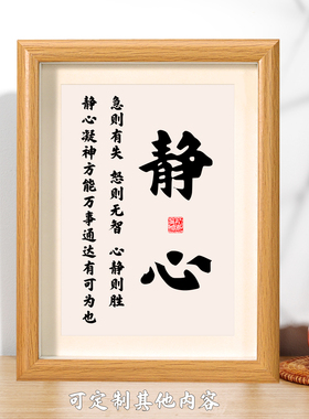 新中式励志书法高级静心字画