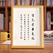 有志者事竟成励志名言书法作品挂画中式 实木相框摆台桌面摆件字画