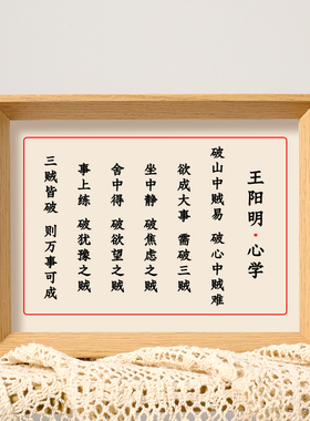王阳明心学知行合一书法挂画
