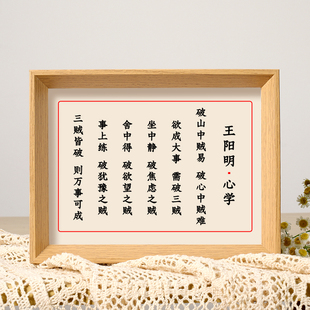 王阳明心学字画客厅书房摆件挂画知行合一致良知修心书法相框摆台