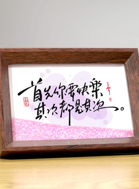 首先你要快乐流沙书法相框摆件国潮创意礼物动态桌面文字沙画摆台