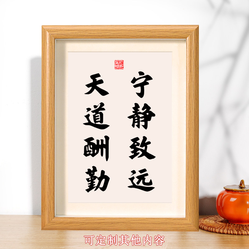 宁静致远天道酬勤书法摆台办公室装饰字画摆件客厅书房座右铭挂画