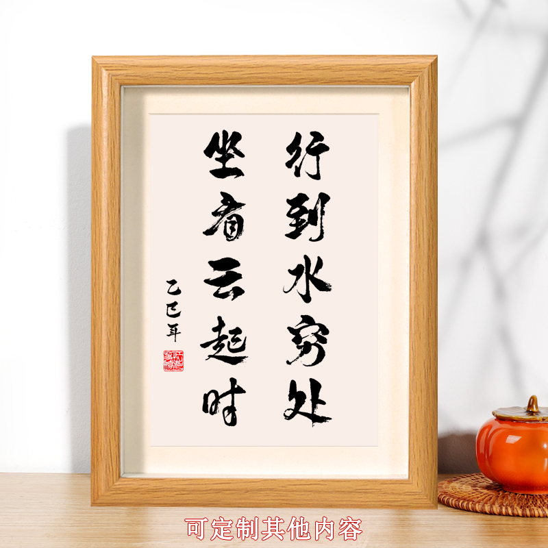 行到水穷处坐看云起时相框