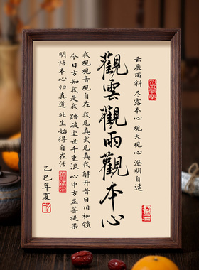 观云观雨观本心书法相框字画茶室书房卧室摆件挂画明心见性禅意生