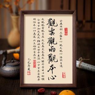 观云观雨观本心书法相框字画茶室书房卧室摆件挂画明心见性禅意生