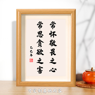 常怀敬畏之心常思贪欲之害励志书法办公室书房书桌摆台摆件座右铭