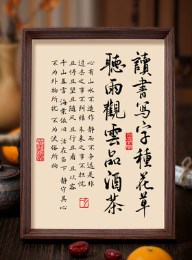 读书写字种花草听雨观云品酒茶书法相框字画茶室书房摆件雅趣美学