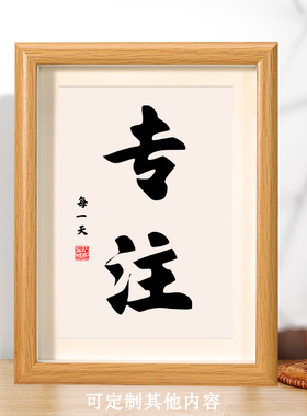 书法摆件字画办公室桌面装饰画