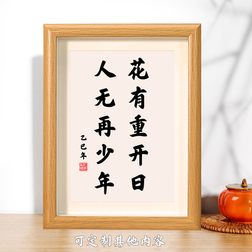 花有重开日人无再少年励志相框