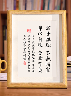 君子慎独不欺暗室书法作品摆件办公室桌面摆台字画书房书画挂墙