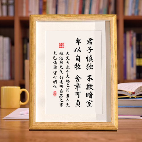 君子慎独不欺暗室书法作品摆件