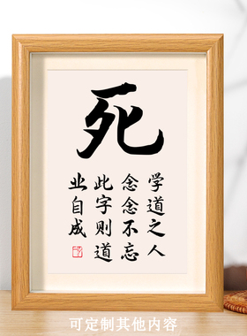 死学道之人念念不忘此字则道业自成禅语修学佛法书法摆件个性摆台