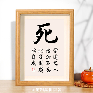 死学道之人念念不忘此字则道业自成禅语修学佛法书法摆件个性摆台