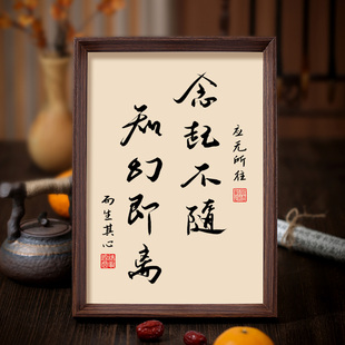 念起不随知幻即离书法相框字画禅房茶室书房摆件挂画觉照离妄正念