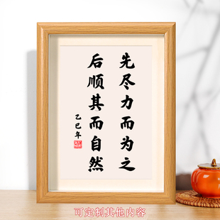 先尽力而为之后顺其而自然书法相框励志桌面摆件装饰字画摆台挂画