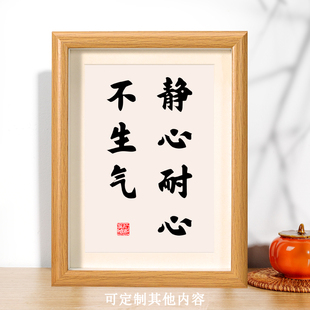 静心耐心不生气书法字画挂画相框自律桌面书法励志摆台摆件座右铭
