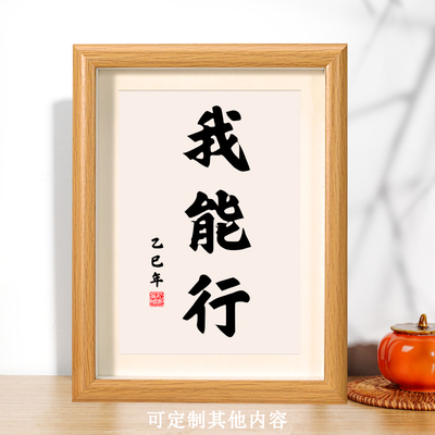 我能行激励学习摆件创意书法摆台