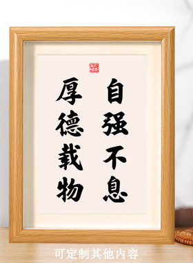 自强不息厚德载物字画摆件
