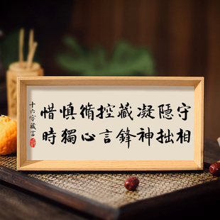 守相藏拙凝神十六字修身箴言书法相框字画书房摆件修为精要处世言