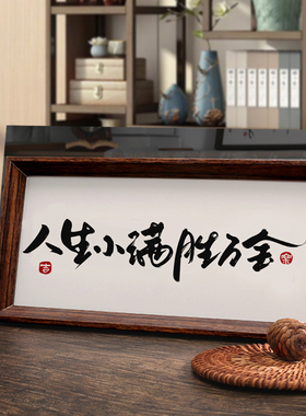 中式横款相框摆台玄关入户客厅温馨书法摆件茶馆甜品店装饰相框画