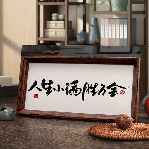 中式横款相框摆台玄关入户客厅温馨书法摆件茶馆甜品店装饰相框画