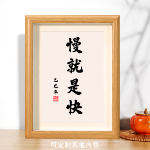 慢就是快书法相框学生卧室书桌摆件摆台字画励志学习语录生日礼物