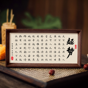 起势 天不生无用之人书法相框字画摆台客厅书房摆件挂画事业奋发