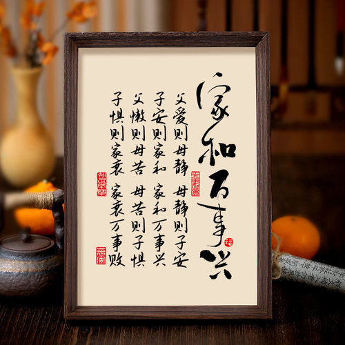 这寓意真好呀！家和万事兴相框
