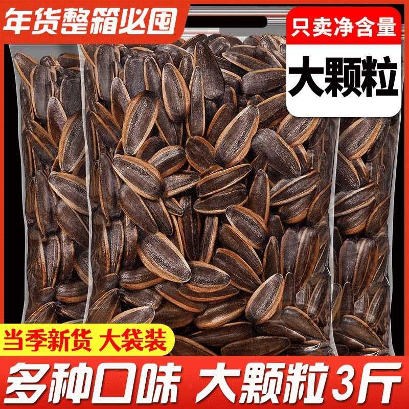 瓜子5斤10斤葵瓜子多味原味焦糖奶油五香山核桃味新货2500g装