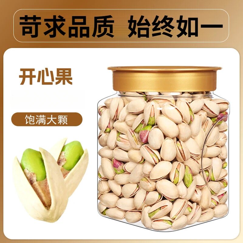 开心果2024新货大颗粒原味盐焗袋装罐孕妇坚果干果零食批发果仁