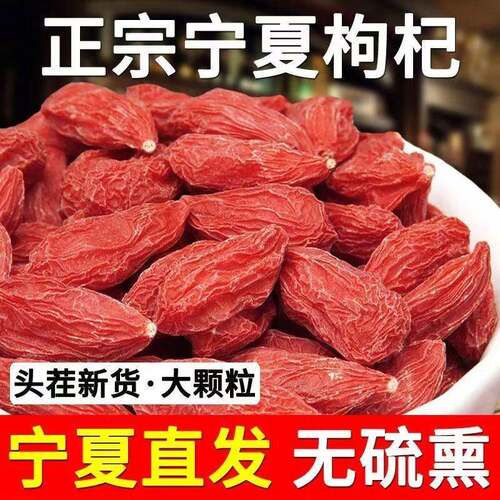 宁夏枸杞特产级500g红枸杞子头茬枸杞无硫磺无染色中宁官方旗舰店