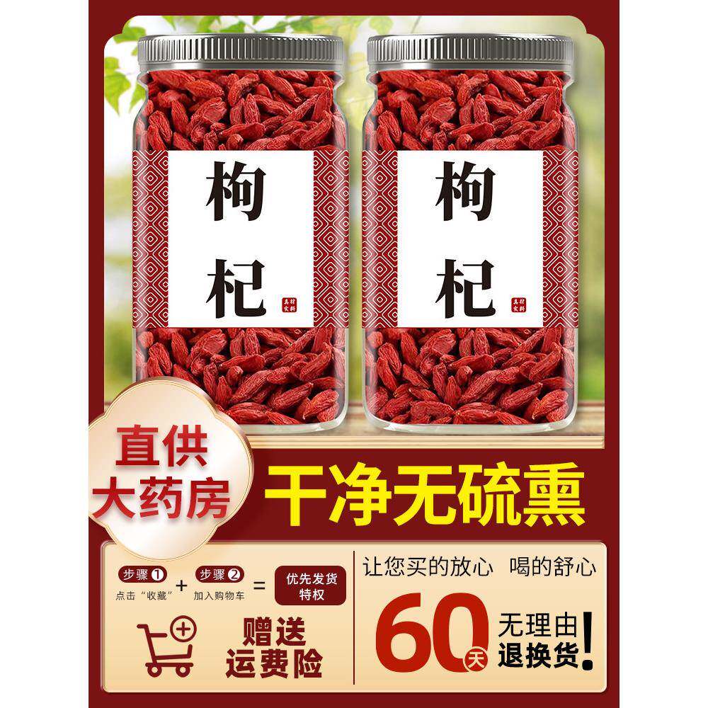 枸杞宁夏红枸杞500g正宗季大果中宁水浸枸杞干超大含量