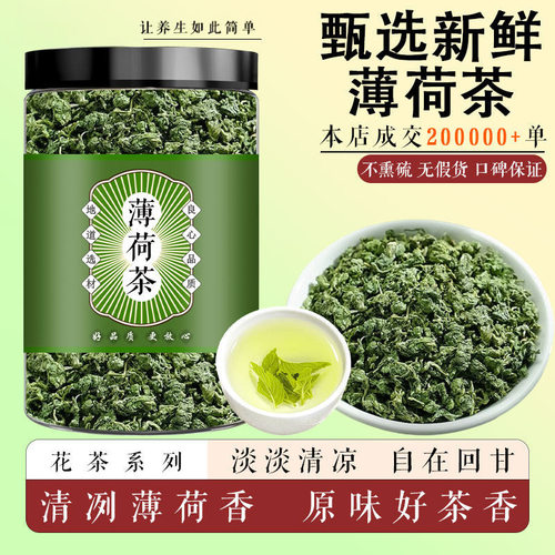 薄荷叶粒薄荷颗粒干货中药材天然无添加夏季清润泡茶原料散装包邮