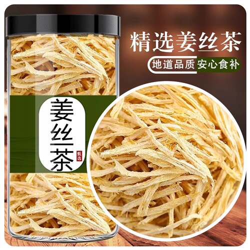 姜茶干姜丝老干姜片泡茶水原始点云南罗平小黄姜粉生姜食用老姜茶