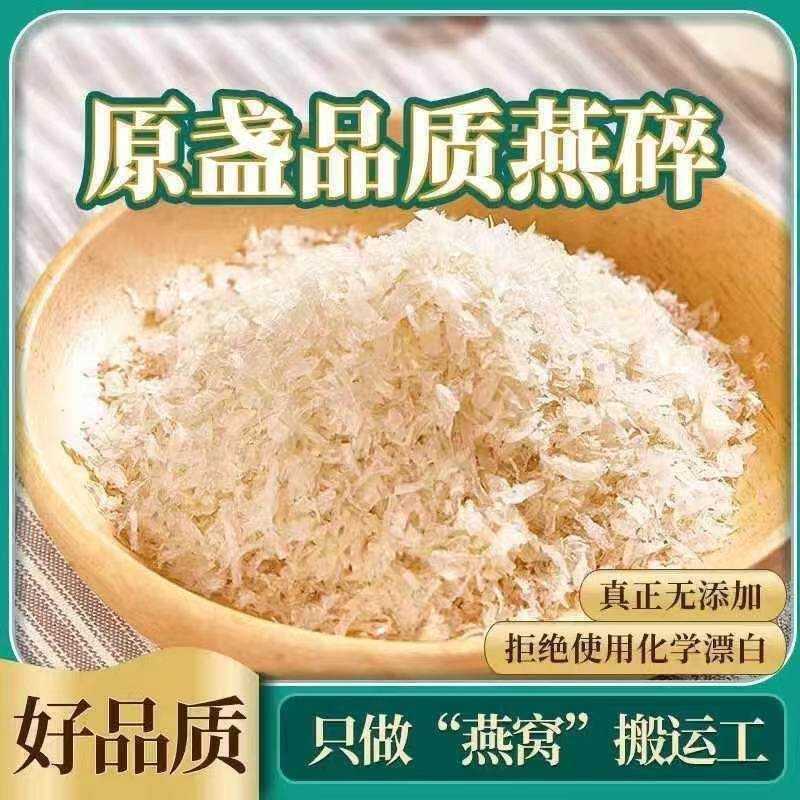 燕窝羹正品可搭银耳碎干货特级野生雪耳碎白木耳即食冲泡免煮