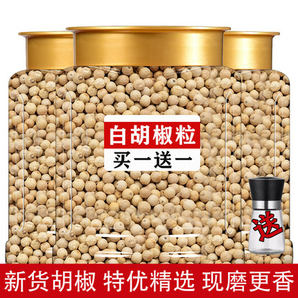 白胡椒粒500g正宗官方旗舰店海南纯正特级胡椒子颗粒带研磨器调料