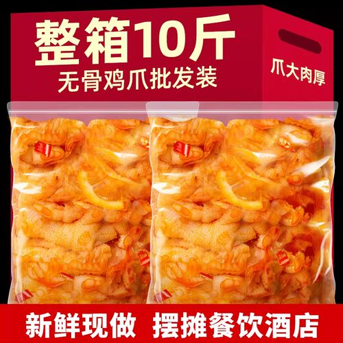 柠檬酸辣无骨鸡爪10斤装商用餐饮专购即食小吃去脱骨凤爪整箱批发