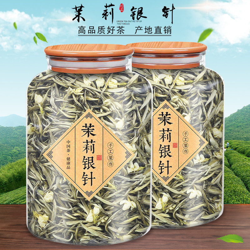 2026新茶广西横县茉莉花茶叶特级白毫银针王绿茶浓香散罐装500克
