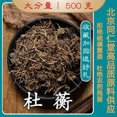 仁同堂品质杜蘅杜衡500克g杜葵马蹄香杜蘅葵钹儿草中药材南细辛