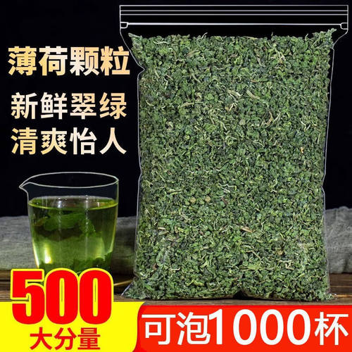 薄荷粒中药材无硫干薄荷叶颗粒正品新鲜可食用泡水清凉花草茶500g
