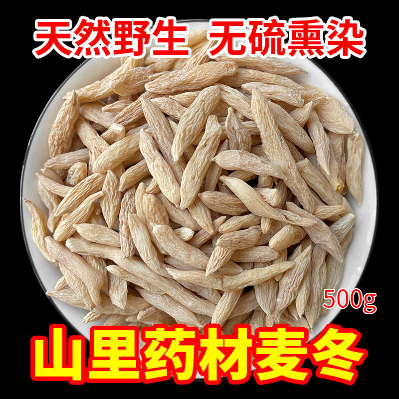 麦冬中药材500克特级包邮野生麦冬正品麦门冬搭玉竹沙参黄芪党参