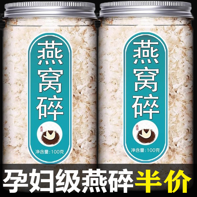 印尼燕窝干盏正品官网旗舰店燕碎孕妇营养滋补品天然干货50g100g