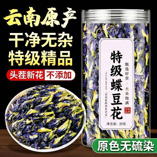 蓝蝴蝶茶云南正品蝶豆花干花草茶养生茶天然可食用果蔬粉调色染色
