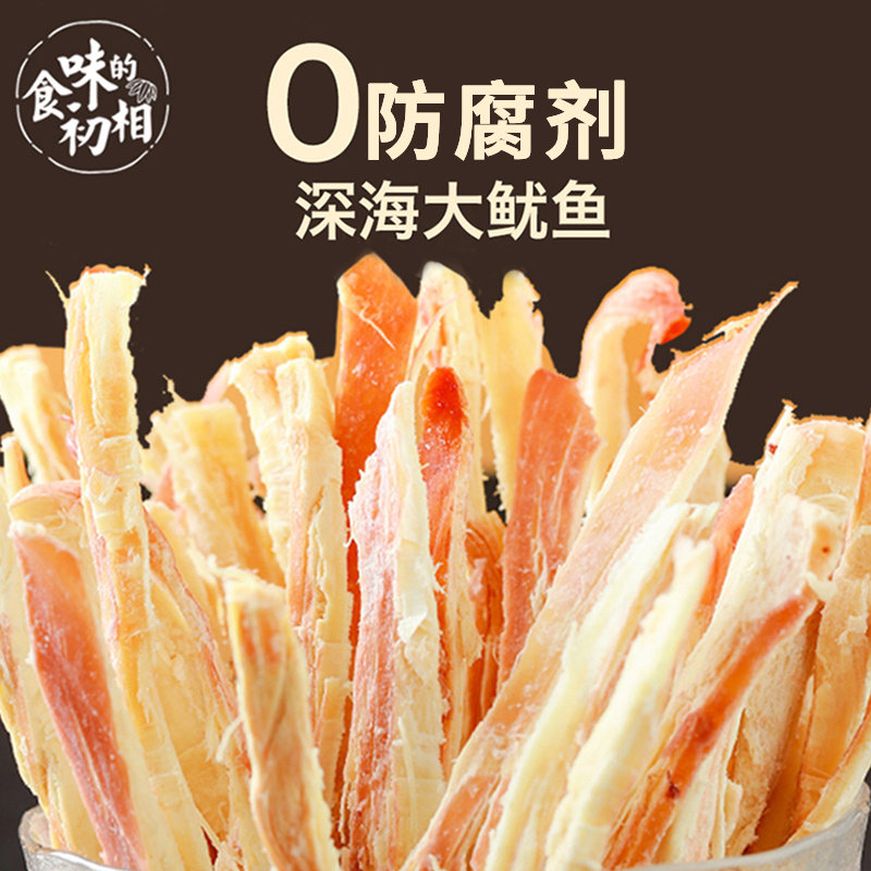 食味的初相手撕鱿鱼条孕妇零食小吃海鲜干货即食鱿鱼丝解馋