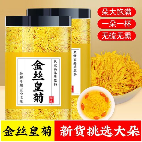 金丝皇菊官方正品一朵一大杯去火养生花草茶官方旗舰店可搭胎菊