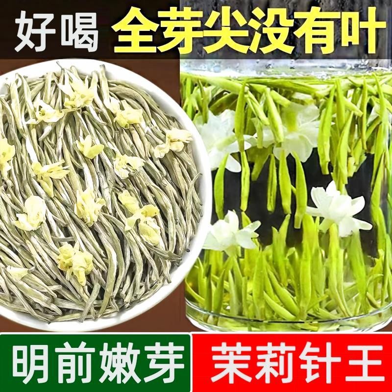特级茉莉银针王花茶2026新茶全芽花茶白毫银针浓香型茶叶自己喝