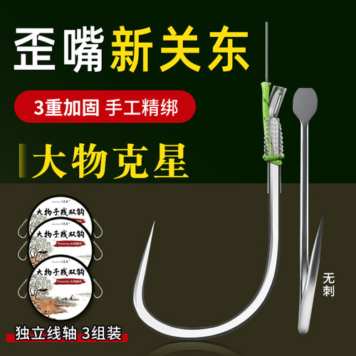三色鱼歪嘴无刺新关东黑坑钛合金