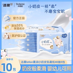 洁柔10包小奶皮保湿 纸巾婴儿乳霜纸鼻敏感干湿两用云柔巾抽纸